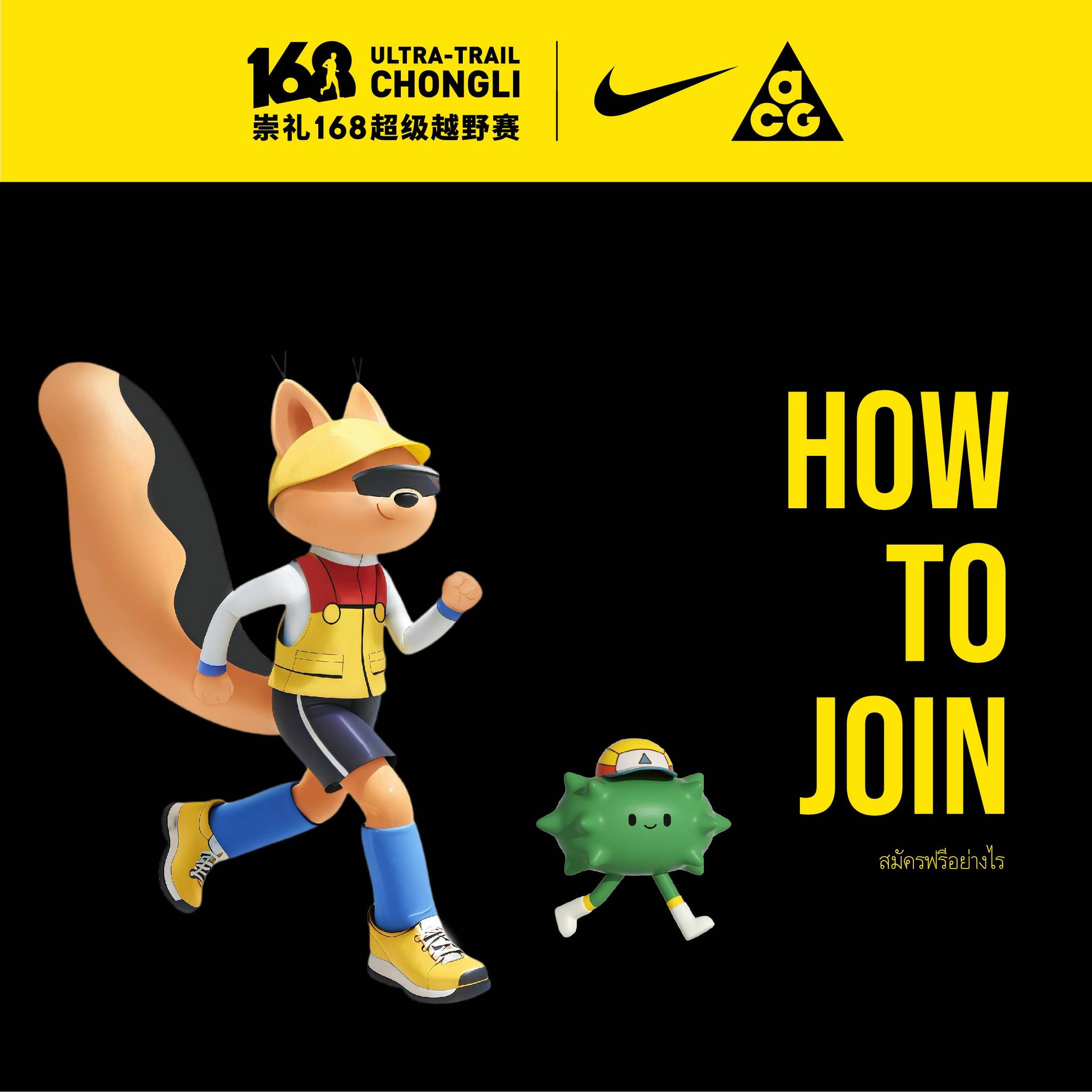 How to Join