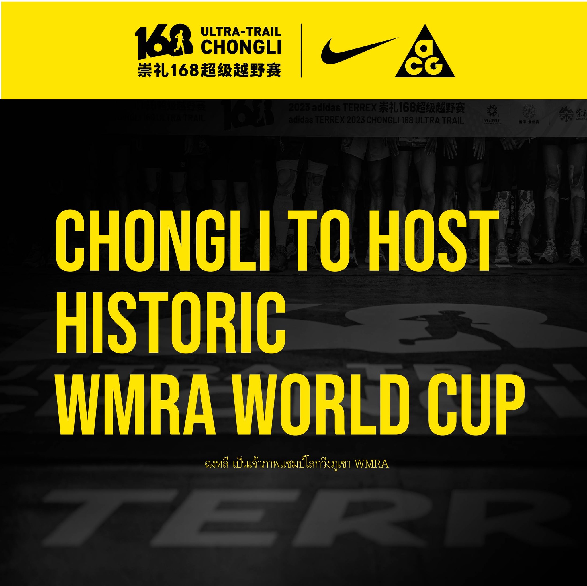 WMRA World Cup